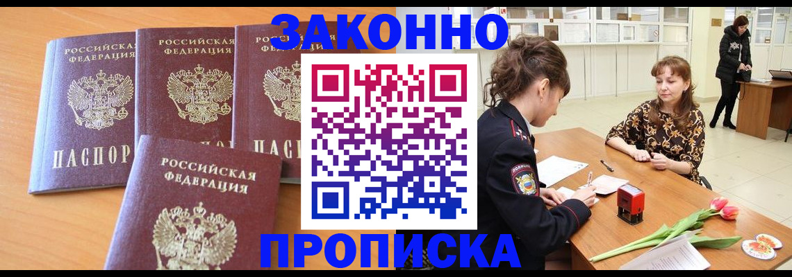 прописка гарантия в Омской области