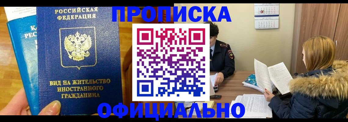 временная регистрация в квартире в Омской области