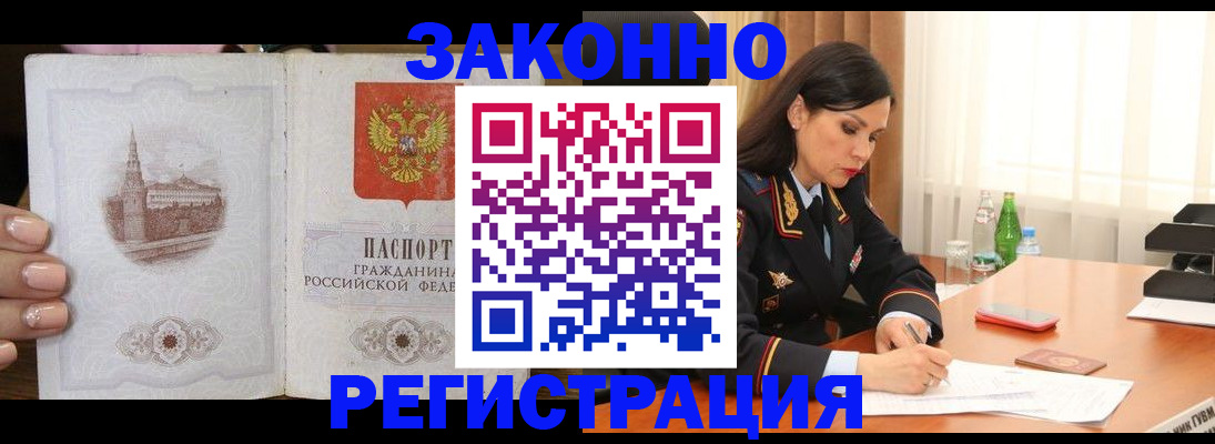 прописка от собственника в Омской области