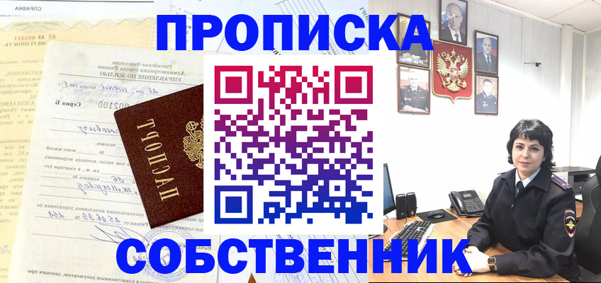 пропишу в квартире в Омской области