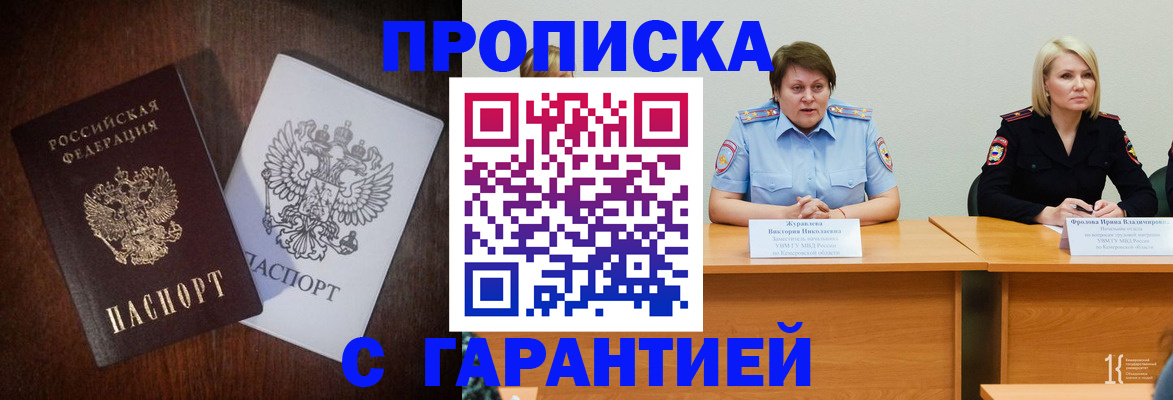 временная регистрация гарантия в Омской области